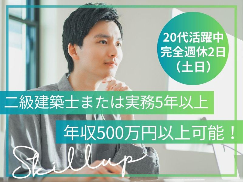株式会社室岡設計の求人・転職情報