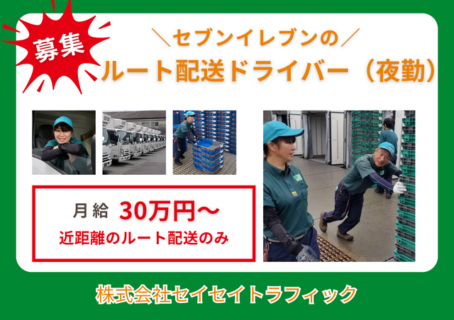 株式会社セイセイトラフィック　富士営業所