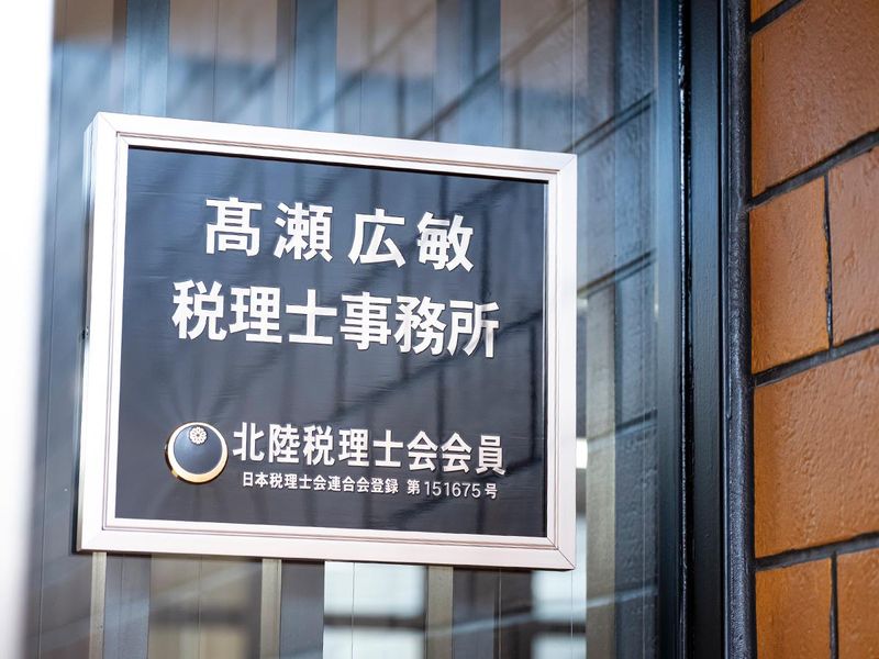 髙瀬会計事務所のアルバイト・バイト求人情報-04