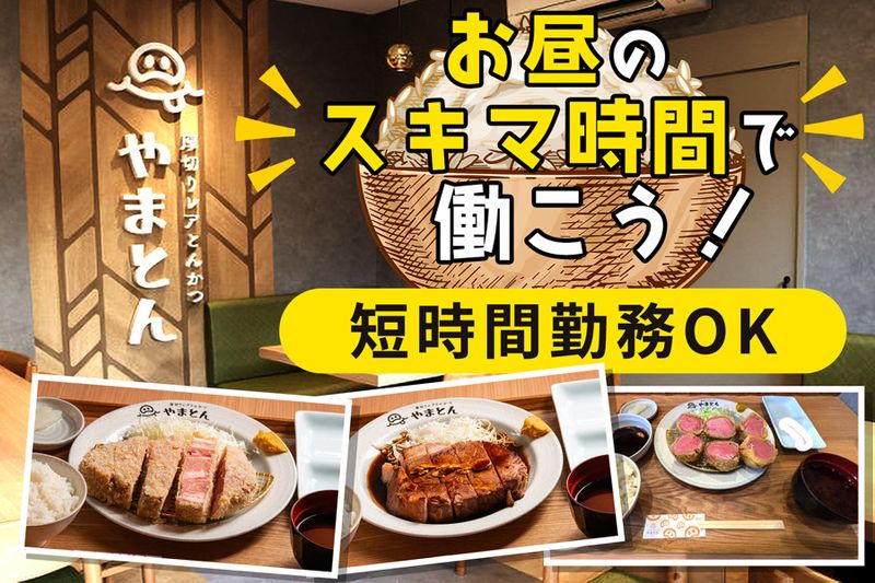 やまとん【名古屋駅前店】のアルバイト・バイト求人情報-01
