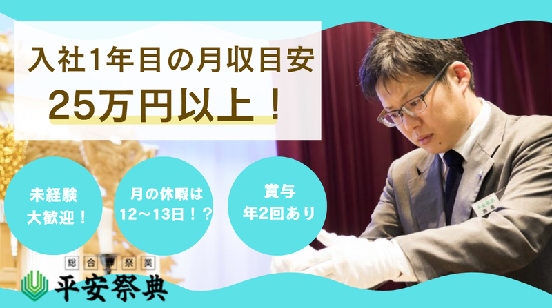 ユウベル株式会社の求人・転職情報