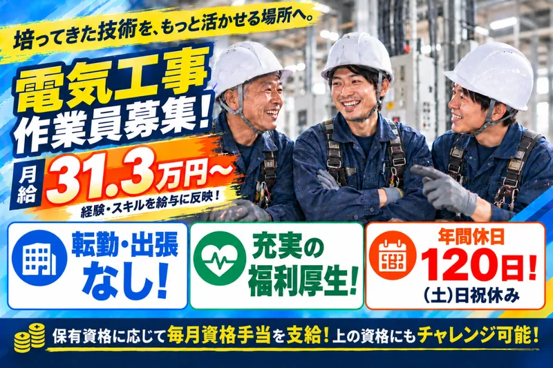 株式会社居藤電機のアルバイト・バイト求人情報-01