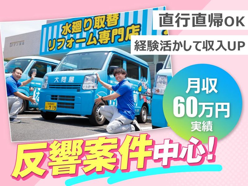 大問屋株式会社の求人・転職情報