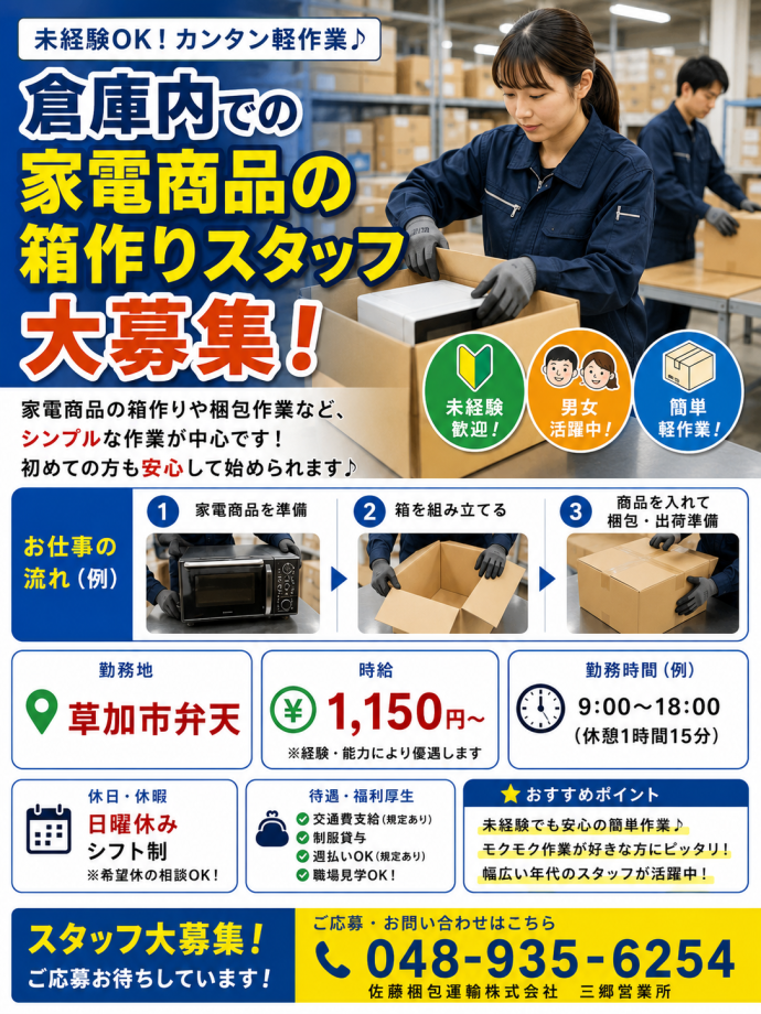 佐藤梱包運輸株式会社の求人・転職情報