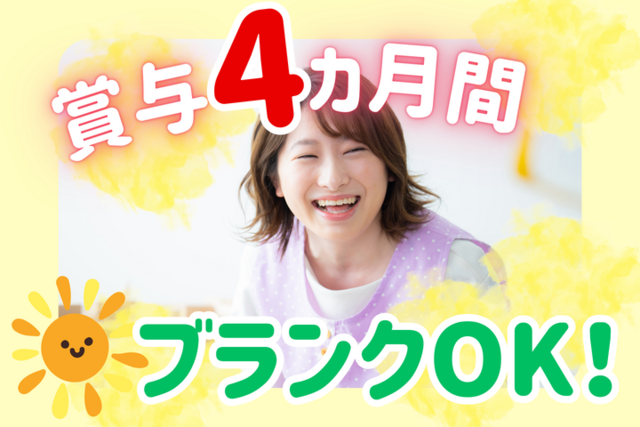 有限会社ほほえみの求人・転職情報