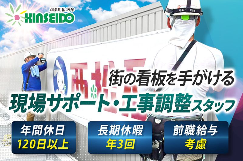 株式会社金星堂の求人・転職情報