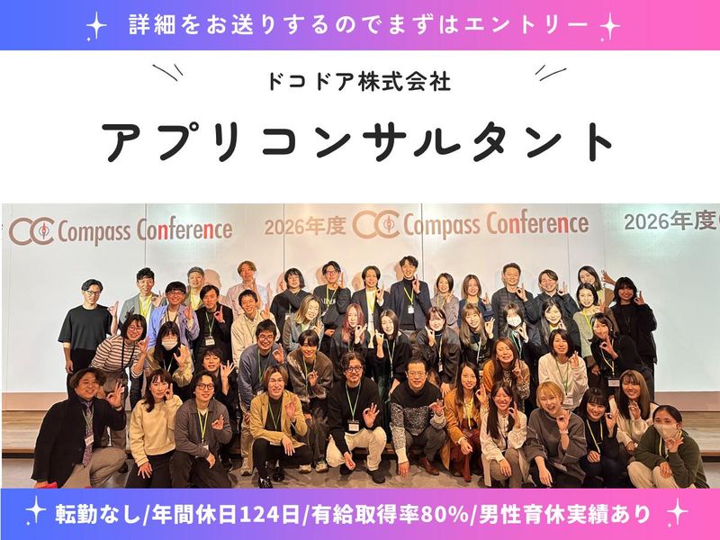 ドコドア株式会社