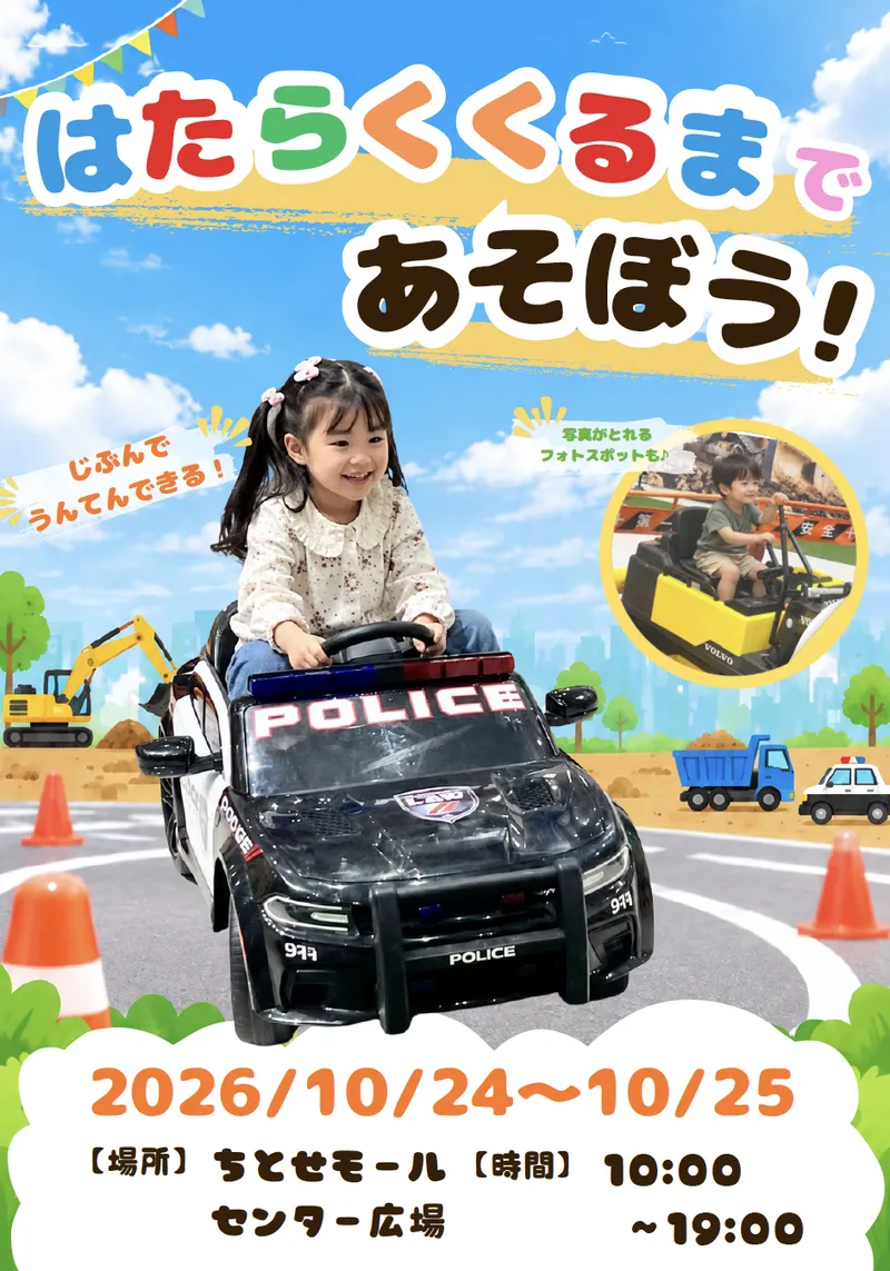 ちとせモールのアルバイト・バイト求人情報