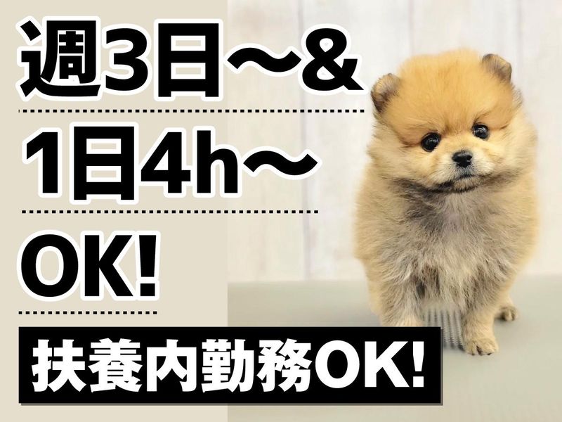 ペットアミ　真備店(株式会社SAYONO)のアルバイト・バイト求人情報-01