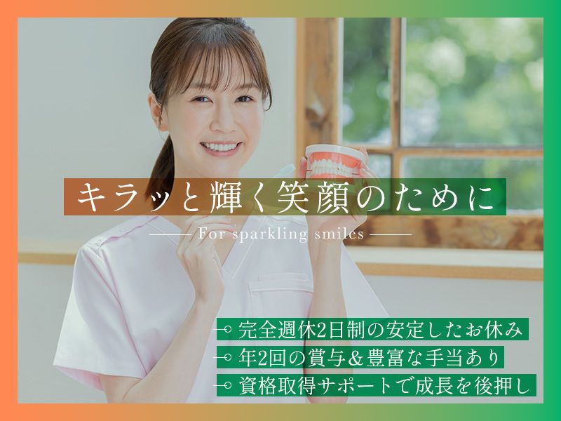 ニコ小児歯科医院の求人・転職情報
