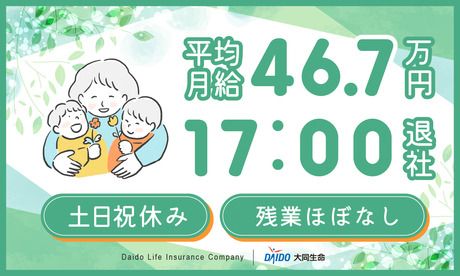 大同生命保険株式会社の求人・転職情報
