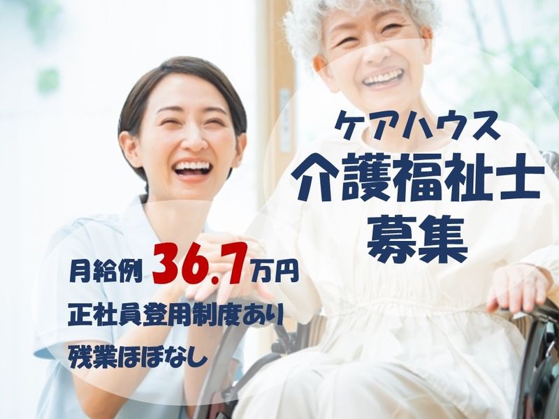 社会福祉法人敬寿会の求人・転職情報