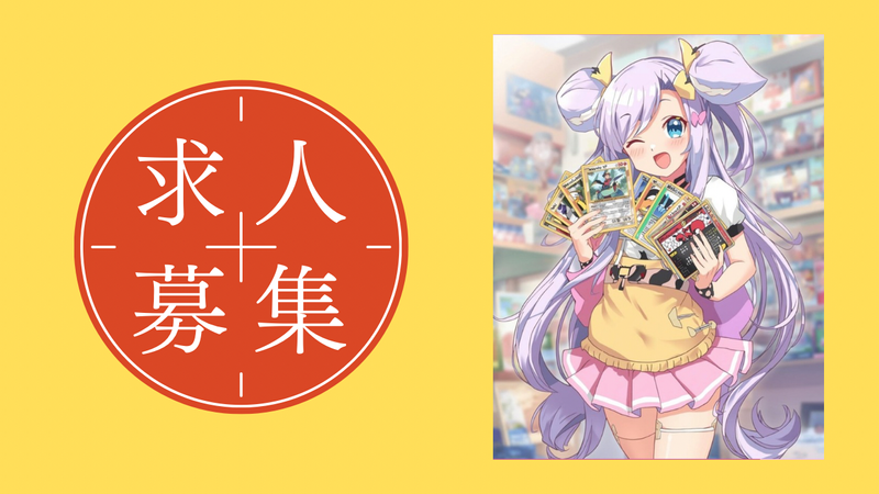 瞬間の派遣求人情報