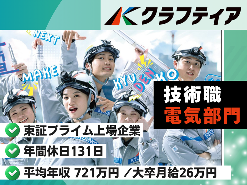 株式会社クラフティア