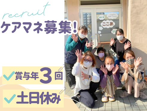 スマイリーここあ株式会社　スマイリーここあの求人・転職情報