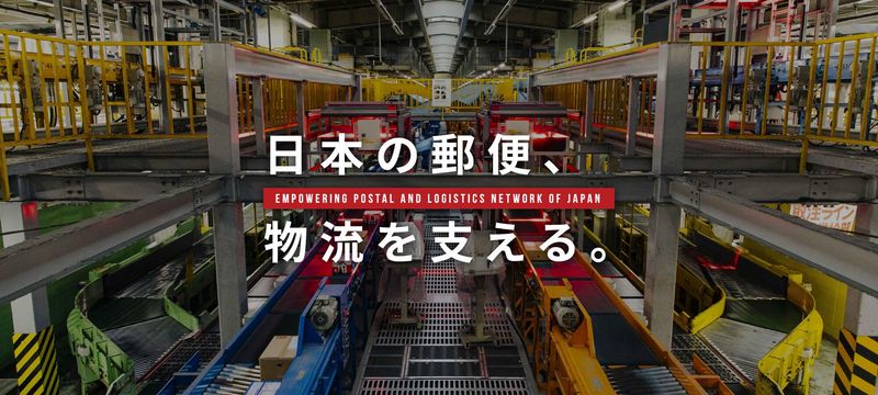 日本郵便メンテナンス株式会社の求人・転職情報