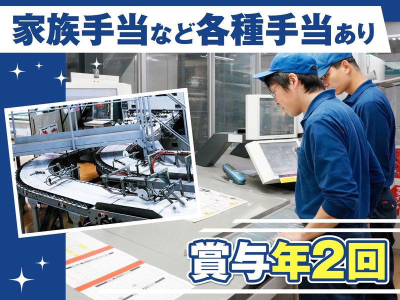 小松印刷グループ株式会社　筑波工場のアルバイト・バイト求人情報-02
