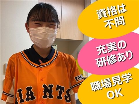 社会福祉法人読売光と愛の事業団の求人・転職情報