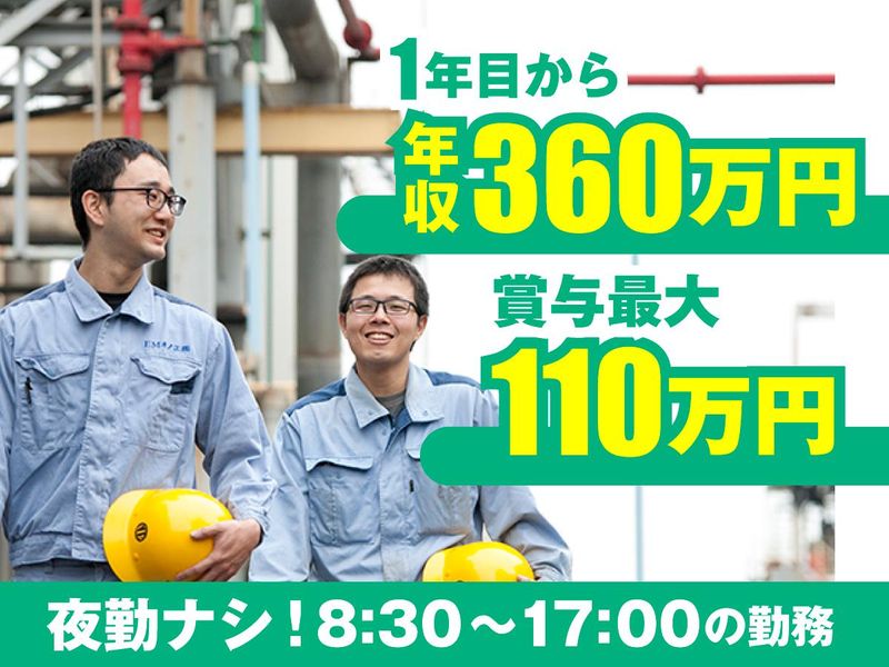 EMオノエ株式会社の求人・転職情報