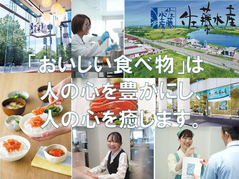 佐藤水産株式会社