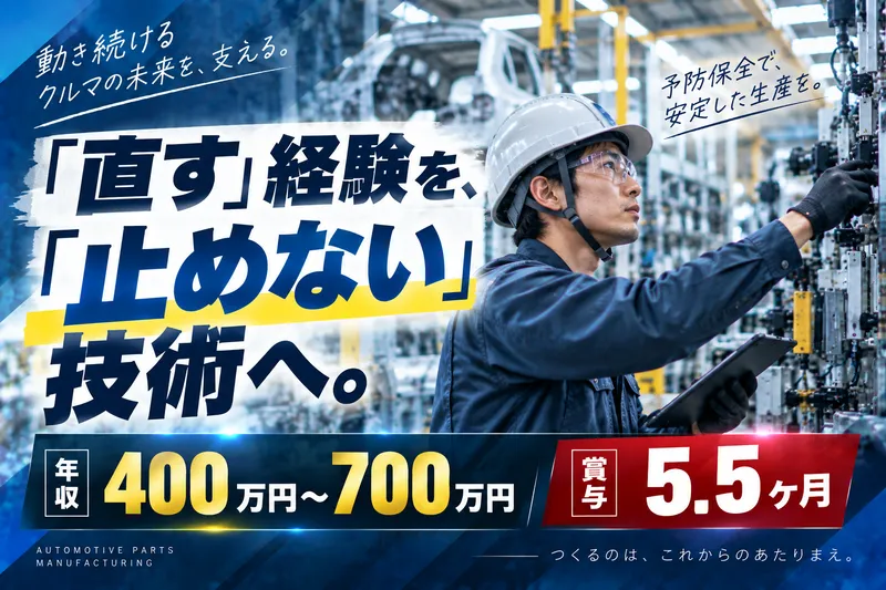 イヅミ工業株式会社(大府市)の求人・転職情報
