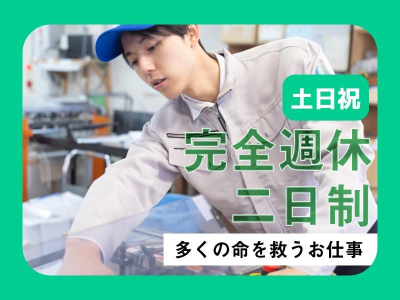 富士医療測器株式会社の求人・転職情報