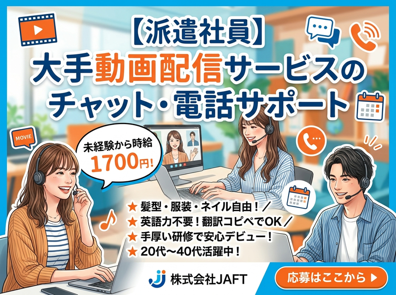 株式会社JAFTのアルバイト・バイト求人情報-28