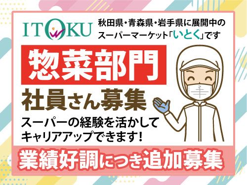 株式会社伊徳の求人・転職情報