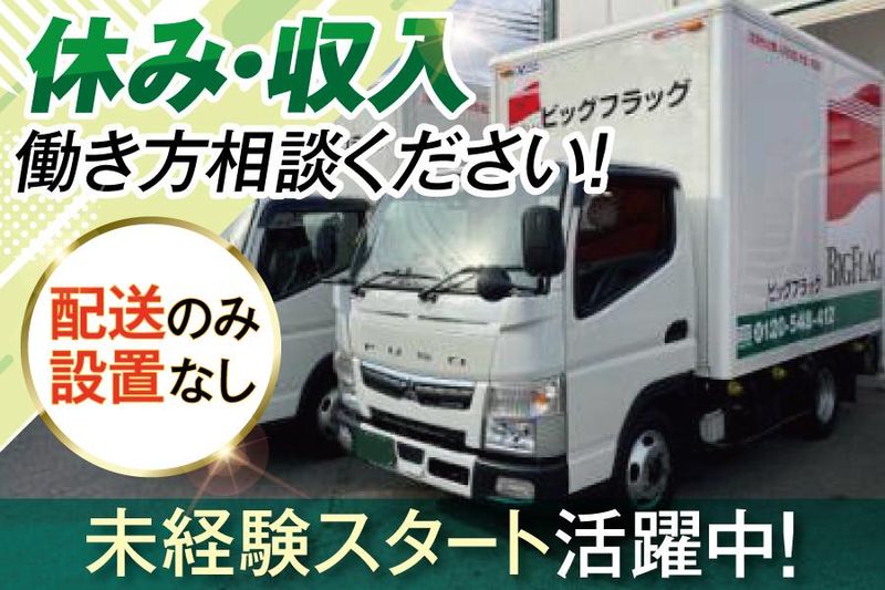 株式会社ビッグフラッグの求人・転職情報