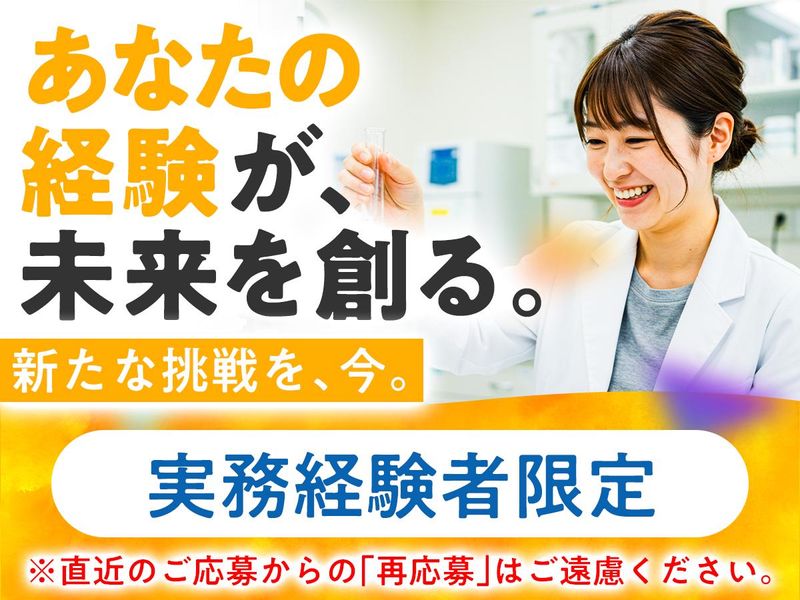 株式会社ワールドインテック  R＆D事業部の求人・転職情報