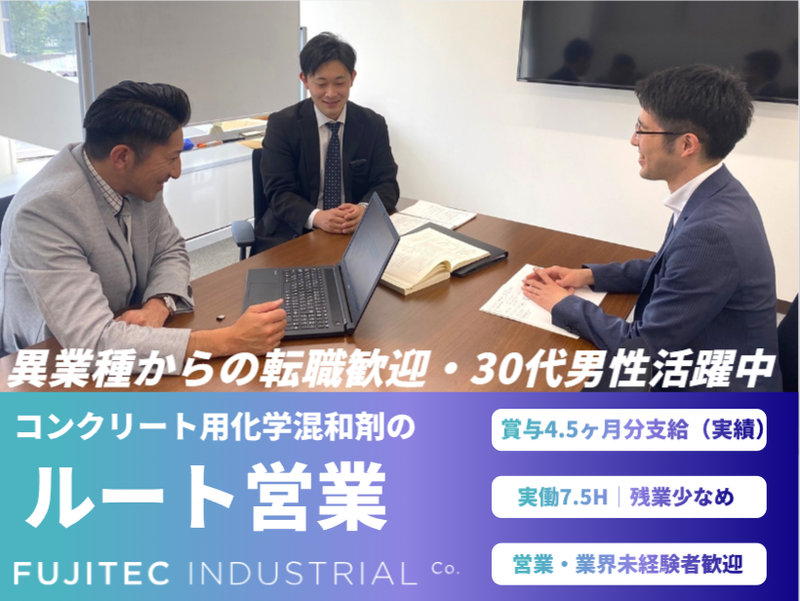 フジテック産業株式会社の求人・転職情報