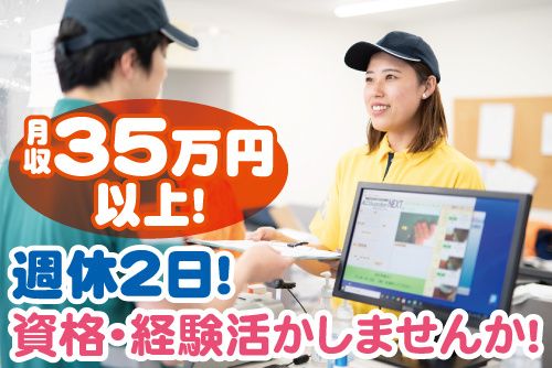 永山運送株式会社立川営業所の求人・転職情報