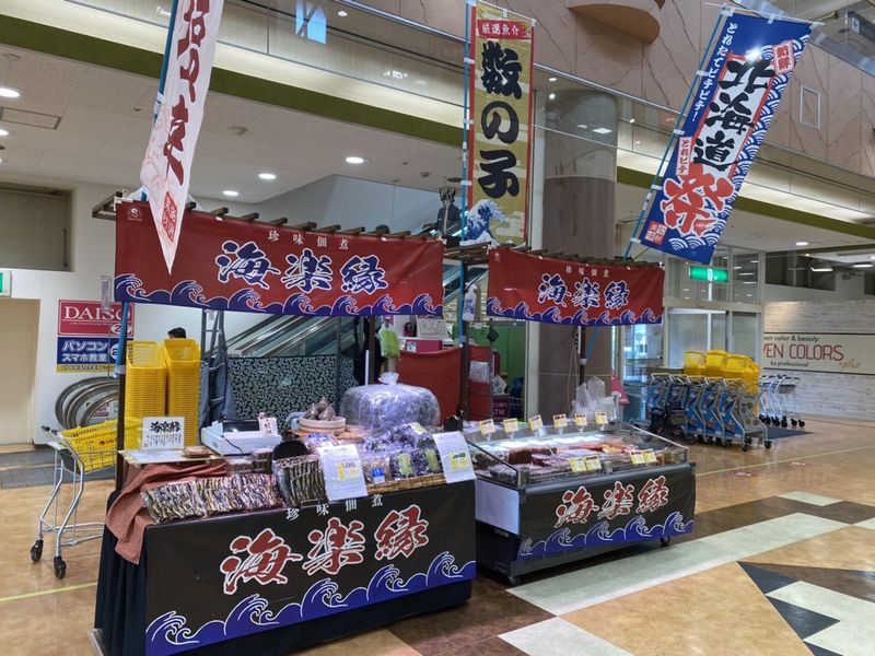 海楽縁の求人・転職情報