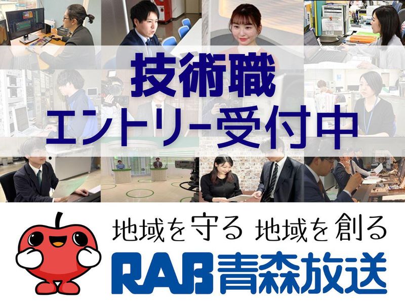 青森放送株式会社