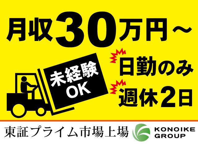鴻池運輸株式会社 東日本支店 利根川営業所の求人・転職情報