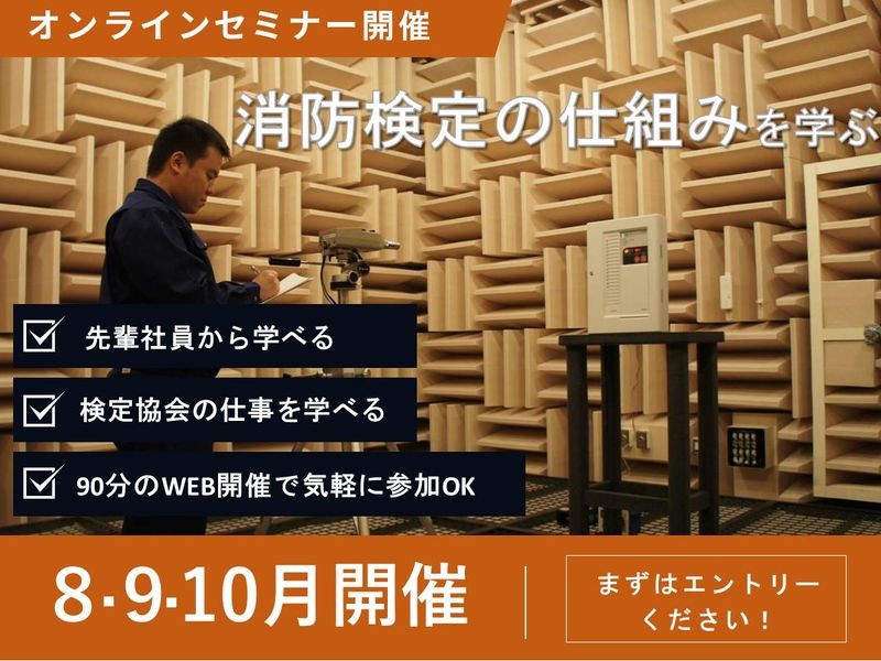 日本消防検定協会