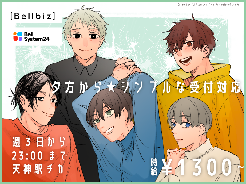 株式会社ベルシステム24の求人・転職情報