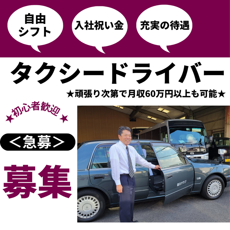 プラザ交通株式会社の求人・転職情報