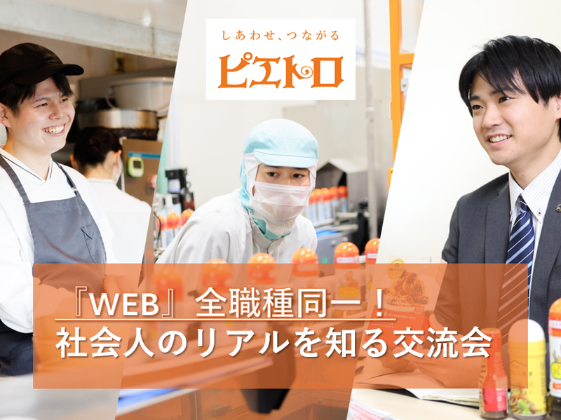 株式会社ピエトロ