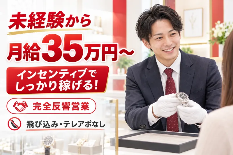 おたからや　いわきPaixPaix店の求人・転職情報