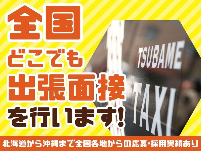 つばめ自動車株式会社　平田営業所の求人情報