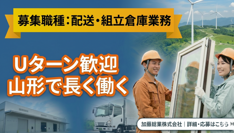 加藤総業株式会社の求人・転職情報