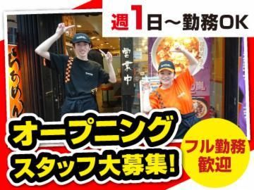 らあめん花月嵐 福生店のアルバイト・バイト求人情報-02