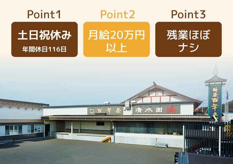 株式会社精茶百年本舗の求人・転職情報