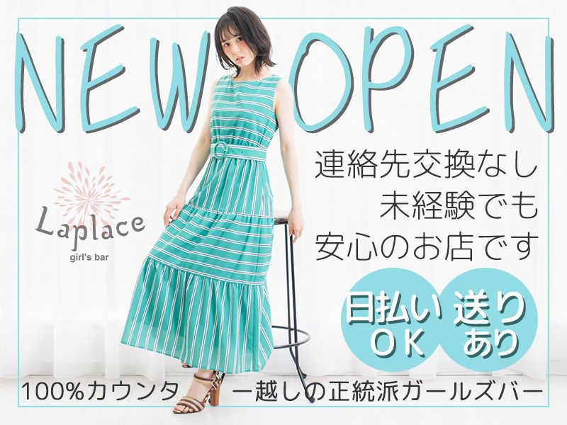 Laplaceのアルバイト・バイト求人情報-05