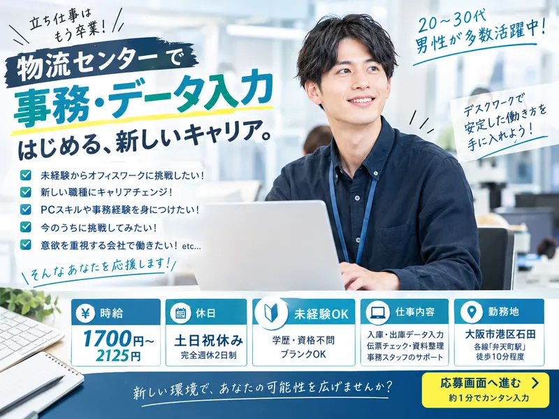 株式会社グッドワーク【勤務地:大阪市港区石田】のアルバイト・バイト求人情報