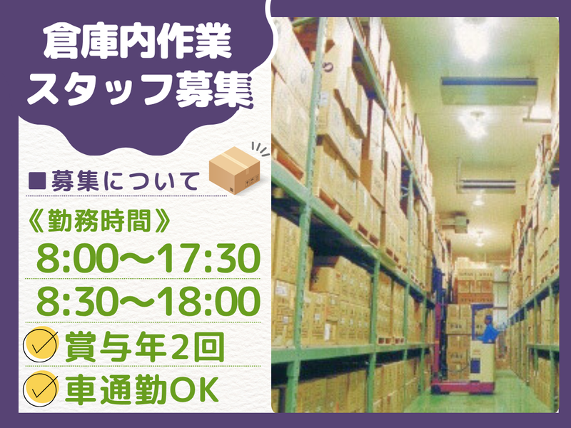 株式会社丸山海苔店の求人・転職情報