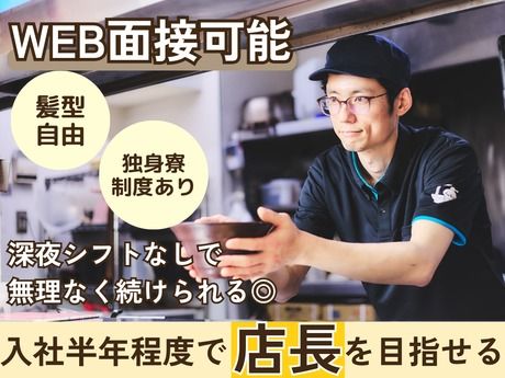 株式会社ゆで太郎システムの求人・転職情報