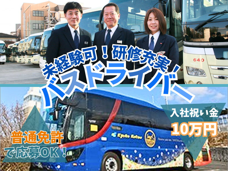 日本交通株式会社の求人・転職情報