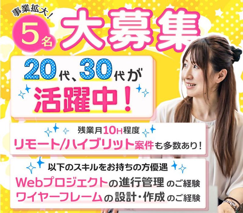 株式会社日本ワイドコミュニケーションズの求人・転職情報